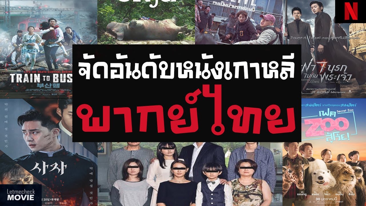 ดูหนังพากย์ไทย สนุกๆ เว็บดูหนังใหม่ที่มีหนังให้เลือกดูกว่า 4000 เรื่อง